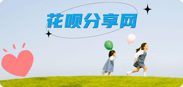 刷信用卡信用卡商家平台☀️诚信信用卡24小时在线接单 - 套花呗信用卡